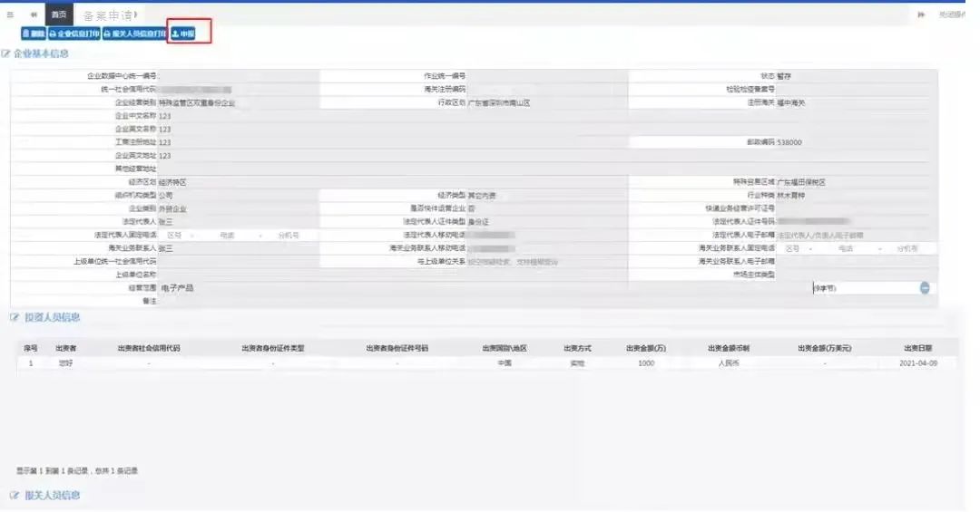 跨境電商企業(yè)備案流程