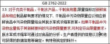 進出口食品污染物含量有哪些標(biāo)準(zhǔn)躏升？