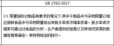 進出口食品污染物含量有哪些標(biāo)準(zhǔn)狼忱？