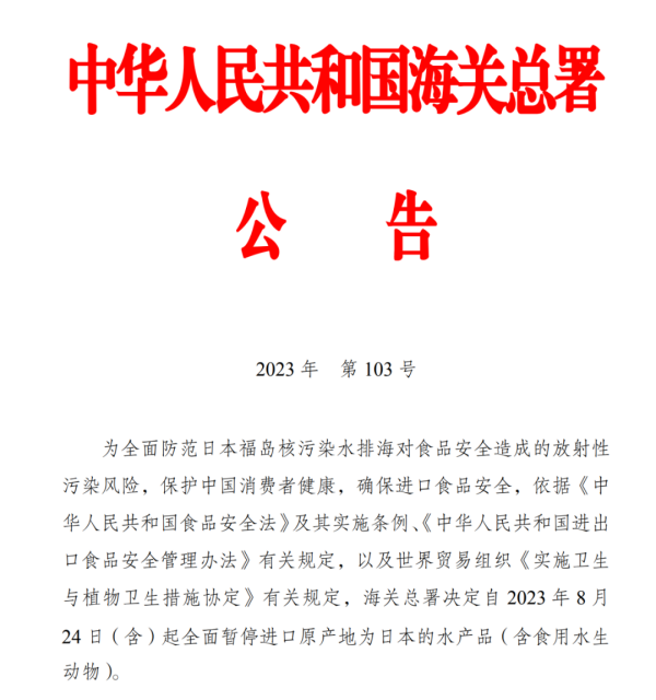 24日起喻喳，我國(guó)全面暫停進(jìn)口日本水產(chǎn)品！