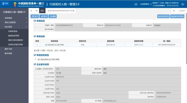 進(jìn)口食品進(jìn)出口商備案編碼變化