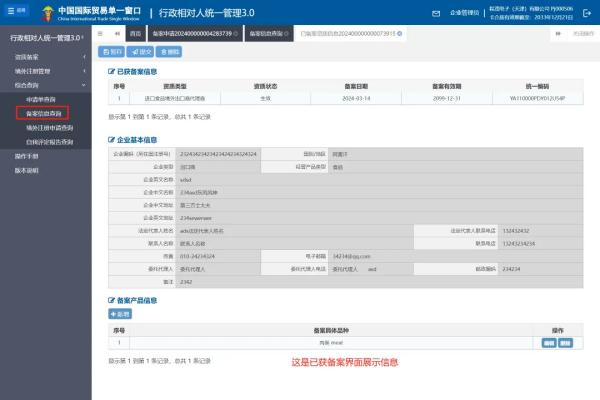 進(jìn)口食品進(jìn)出口商備案查詢(xún)地址改變