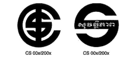 柬埔寨產(chǎn)品認證標志
