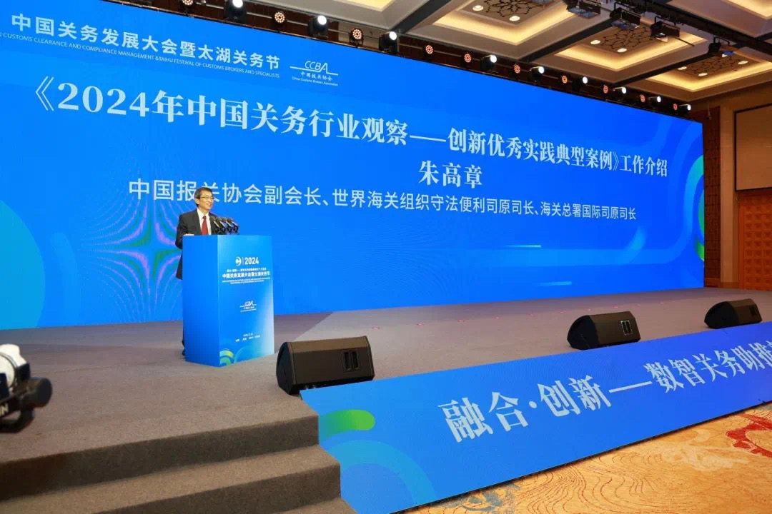 中國報關(guān)協(xié)會副會長朱高章作案例征集評審工作報告