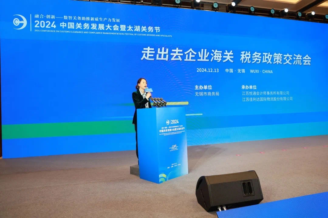 2024中國關(guān)務(wù)發(fā)展大會暨太湖關(guān)務(wù)節(jié)成功舉辦