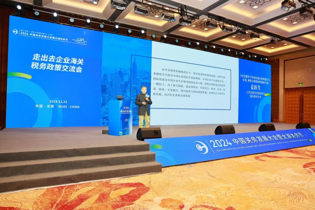 2024中國關(guān)務(wù)發(fā)展大會暨太湖關(guān)務(wù)節(jié)成功舉辦