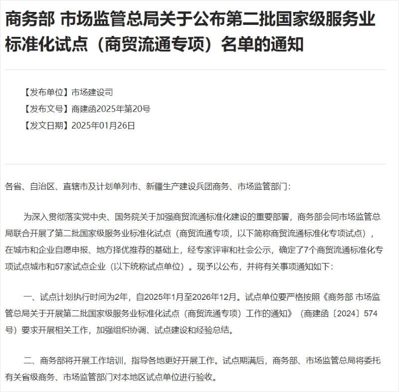 佳利達(dá)物流入選國家級服務(wù)業(yè)標(biāo)準(zhǔn)化試點(diǎn)企業(yè)