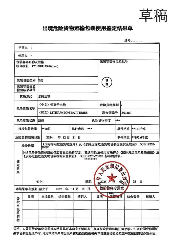危包證樣本