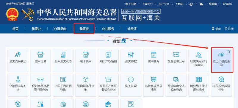 中國(guó)海關(guān)總署查詢HS編碼的方法