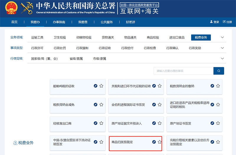 商品歸類預裁定頁面