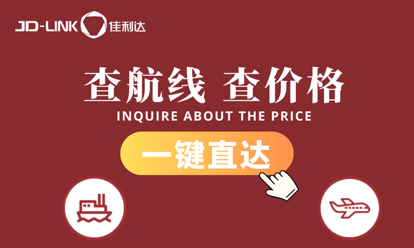 運(yùn)價(jià)查詢(xún)