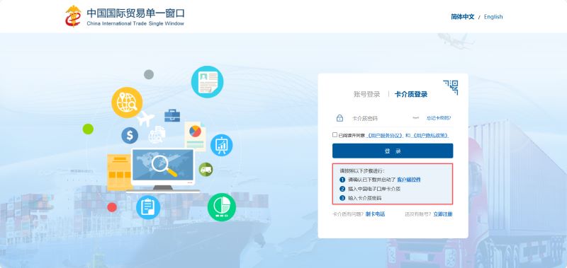 按照圖二紅框內(nèi)提示完成登陸