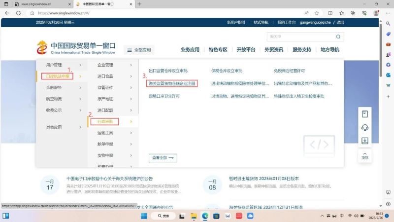海關監(jiān)管貨物倉儲企業(yè)注冊流程-信息填報